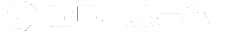 セルコホーム