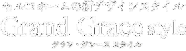 Grand Grace style