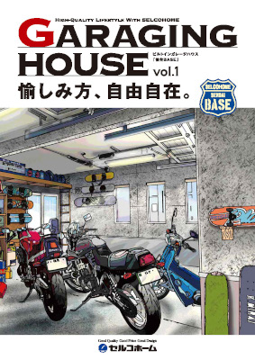ガレージハウス